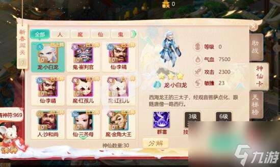 大話西游手游請神符怎么獲取神仙卡牌獲取方法