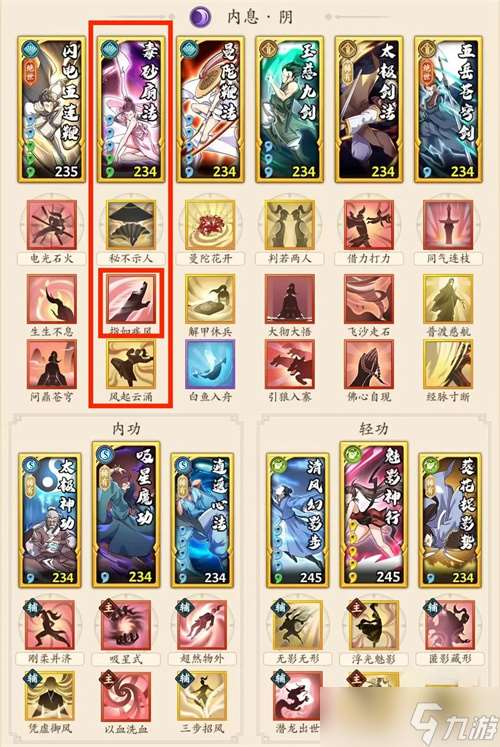 无名江湖阴内息巷爬塔怎么搭配