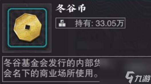物华弥新冬谷币怎么获取 物华弥新冬谷币获取攻略