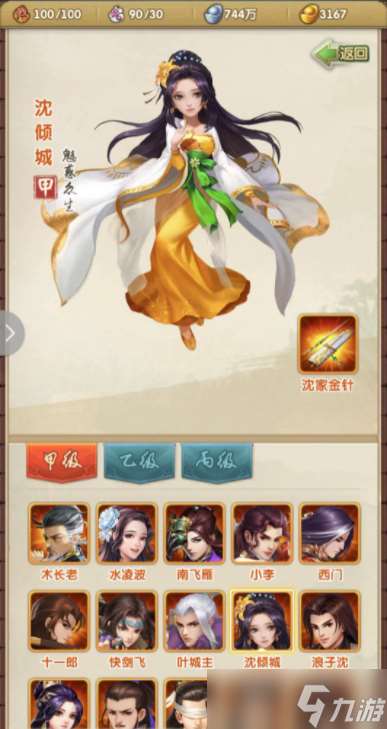 大掌門2薛十一郎陣容怎么玩
