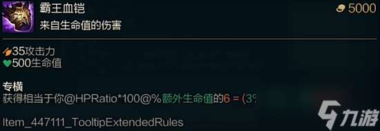 《lol》斗魂竞技场霸王血铠效果是什么