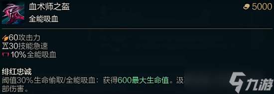 《lol》斗魂竞技场血术师之盔的效果是什么