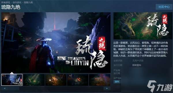 类魂ARPG游戏《琉隐九绝》现已上架Steam 支持中文