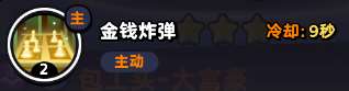 流浪超市大富豪技能介紹