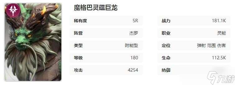 星际52区魔格巴角色技能属性介绍