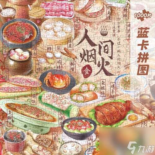 《以煙火第二章拼圖》全流程通關(guān)攻略 拼出美麗盛景