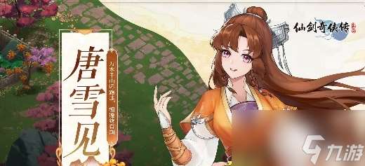 仙劍奇俠傳新的開始最強陣容搭配思路解析