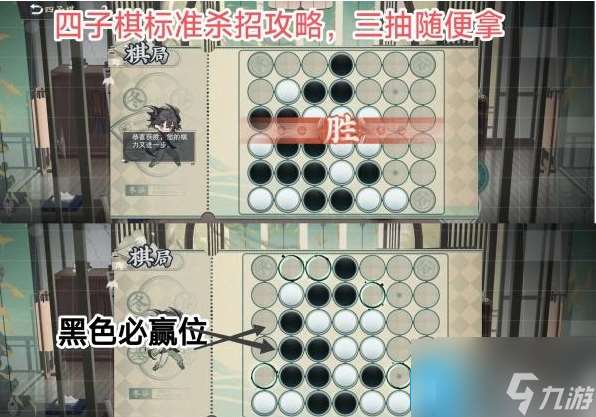 物华弥新四子棋困难 物华弥新四子棋通关攻略