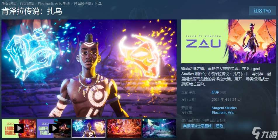 《肯泽拉传说 扎乌》现已发售 Steam国区售价118元