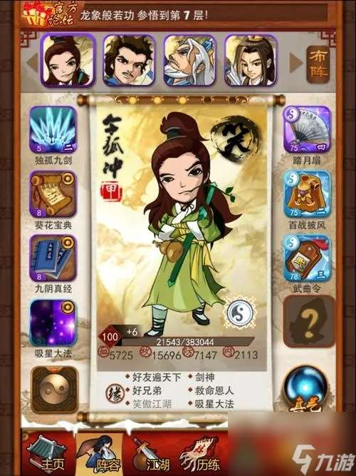 大掌門武穆殘卷哪里搞