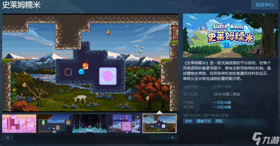 充满创意的平台游戏《史莱姆糯米》Steam页面上线 Q2发售