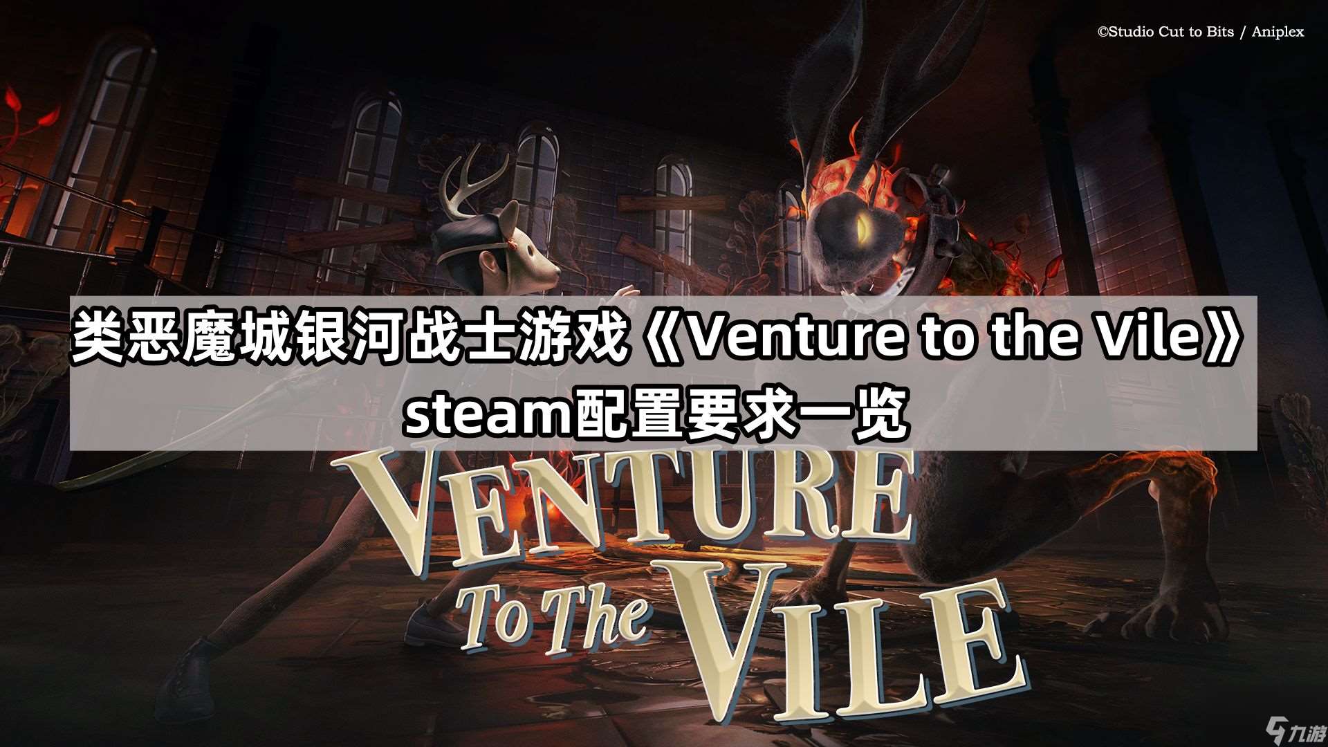 类恶魔城银河战士游戏《Venture to the Vile》steam配置要求介绍