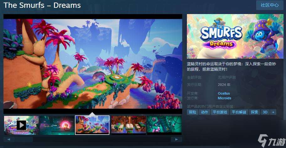 《蓝精灵 梦》Steam页面上线 支持简繁体中文