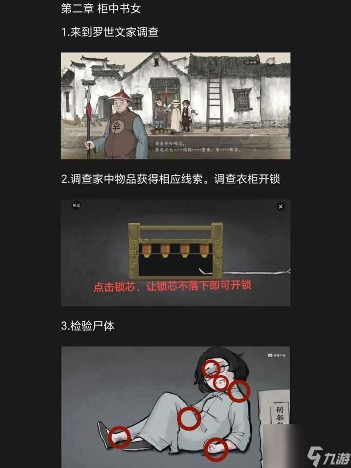 山河偵探手機(jī)版第二章通關(guān)答案