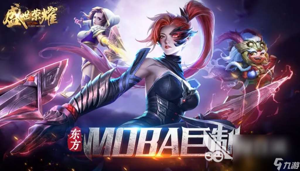 有什么热门的moba游戏 2024必玩的moba手游下载分享