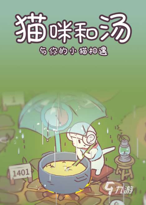猫咪和汤为什么下不了 猫咪和汤下载安装说明