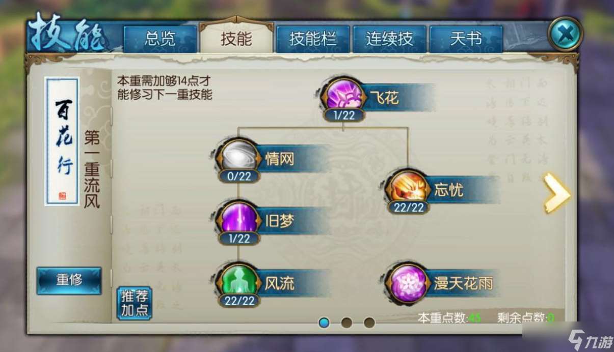 誅仙手游合歡pk技能怎么加點
