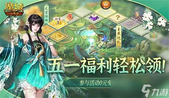 魔域口袋版五一活动有什么奖励 魔域口袋版五一活动福利领取