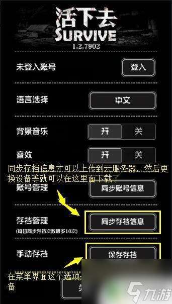 活下去怎么加载本地存档 活下去游戏存档方法推荐
