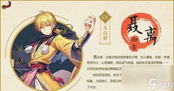 聂离逸事札搭配推荐——打造最强战斗阵容 以妖神记手游聂离为主角