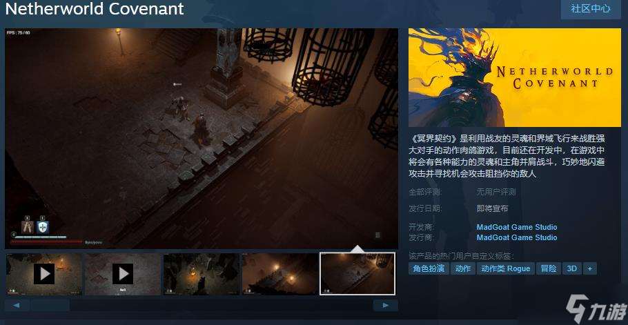 《冥界契约》Steam页面上线 支持简中