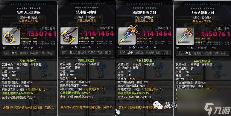 冒險島圣騎士超級屬性怎么加點 冒險島圣騎士用什么武器