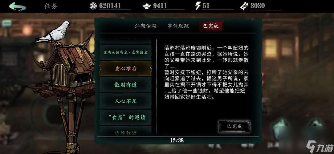 劍影之謎天保三劍豪支線任務完成攻略-天保三劍豪支線任務完成介紹