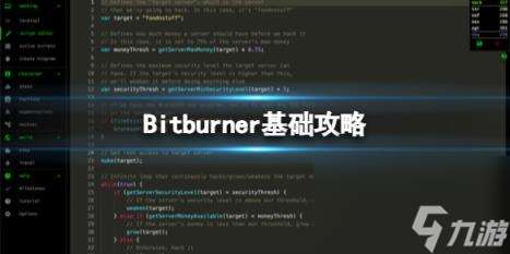 Bitburner攻略 简评 配置 下载