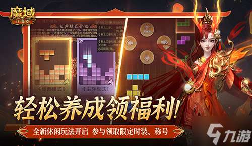 轻松就养成 《魔域口袋版》全新封龙方块玩法休闲开启