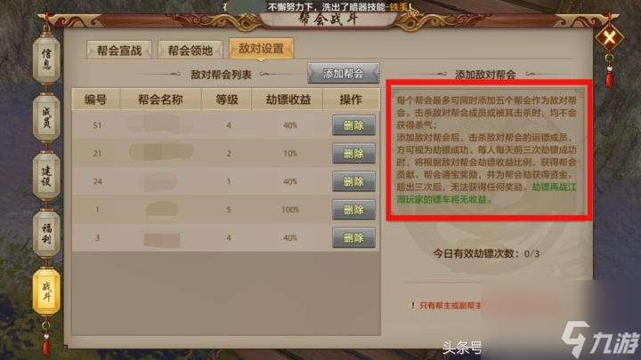 天龍八部怎么劫鏢 天龍八部劫鏢開什么模式