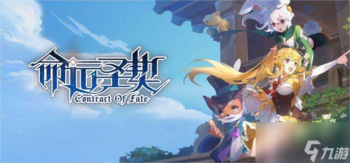 命运圣契水系阵容怎么搭配 水系阵容搭配推荐