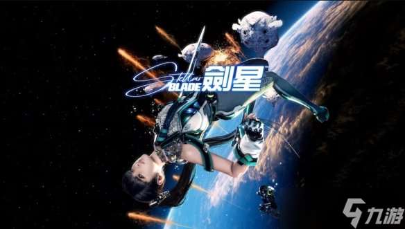 原创《剑星》图文攻略 全流程全Boss全武器全模组全外观