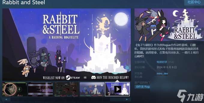类Rogue合作动作游戏《兔子与钢铁》登陆Steam 首发52元