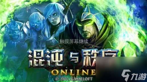 混沌与秩序online和2有什么区别