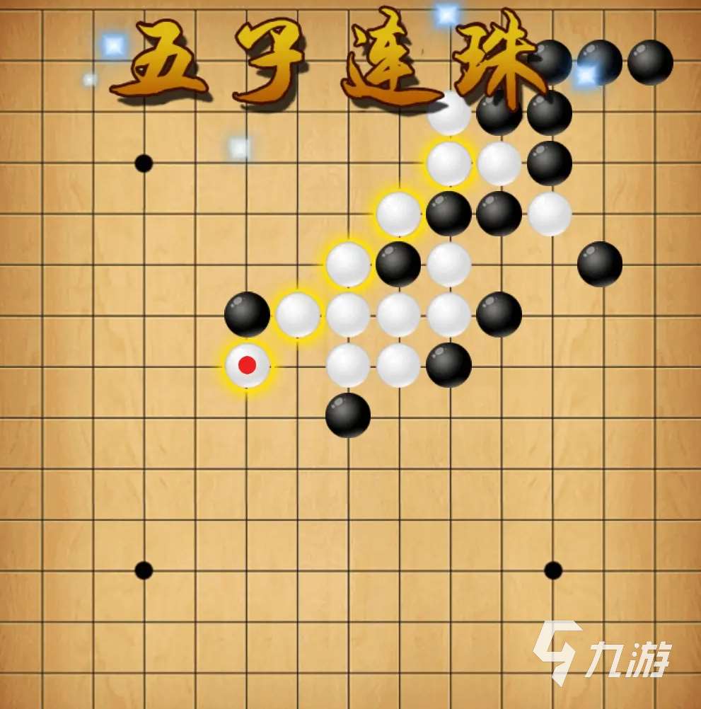 单机五子棋免费下载推荐 单机五子棋游戏下载分享