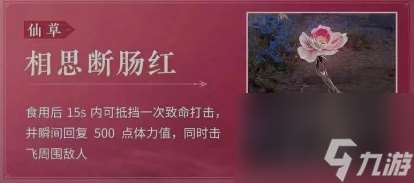 永劫无间相思断肠红效果介绍