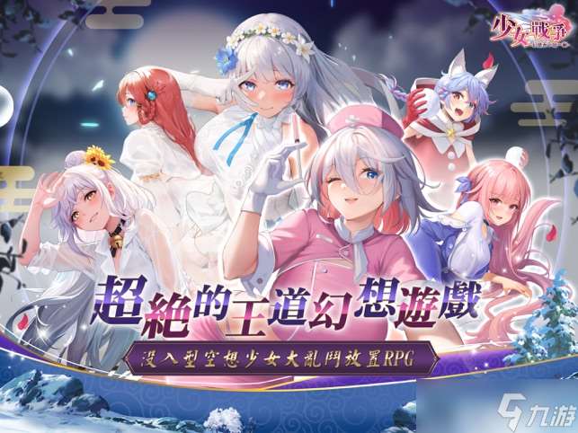 少女战争日服最新可用兑换码有什么 少女战争日服兑换码大全2024