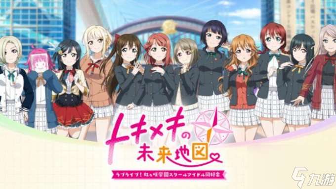 《Love Live  虹咲学园学园偶像同好会》系列新作正式定名