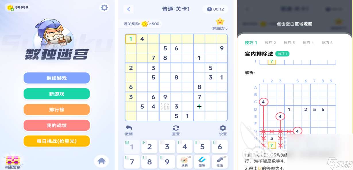 有趣的兒童益智數獨手游下載 熱門的數獨游戲大全2024