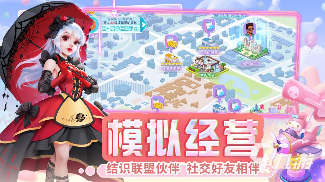 好玩的养成经营手游有什么 2024耐玩的经营养成手游大全