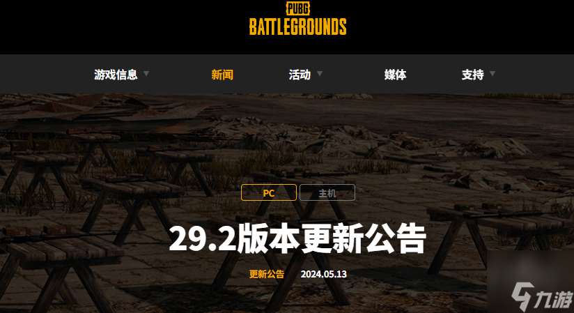 pubg5.14更新到几点 绝地求生5.14更新公告介绍