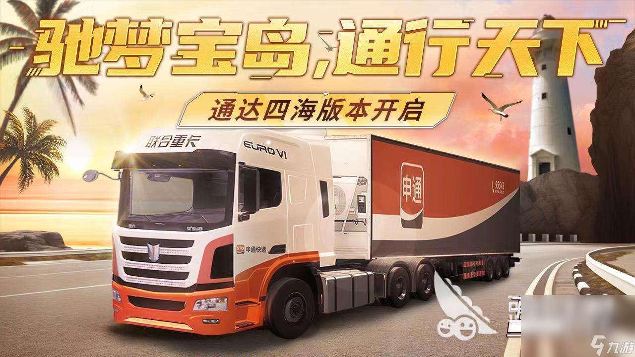 热门的卡车模拟手机游戏安卓版大全 2024高人气的卡车游戏分享