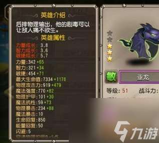 刀塔传奇亚龙值得培养吗 刀塔传奇亚龙阵容搭配/技能介绍