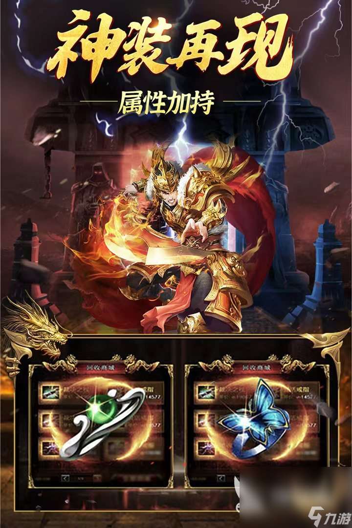 能打充值点的传奇手机游戏有哪些 2024热门的传奇手机游戏分享