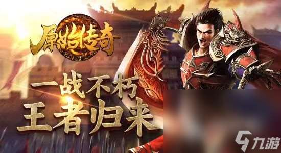 传奇手机游戏榜单2024TOP10 热门的传奇手机游戏分享