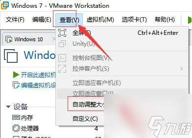 vmware虚拟机全屏不满解决方法教程