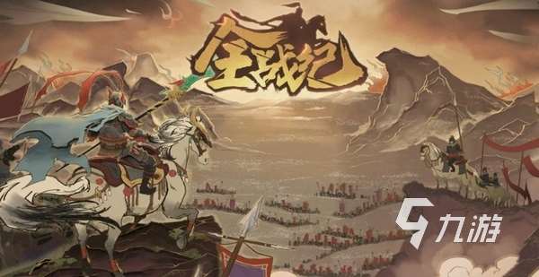 全戰紀好玩嗎 全戰紀是什么類型的游戲
