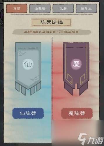 九重试炼仙魔古战场怎么玩 详细规则介绍