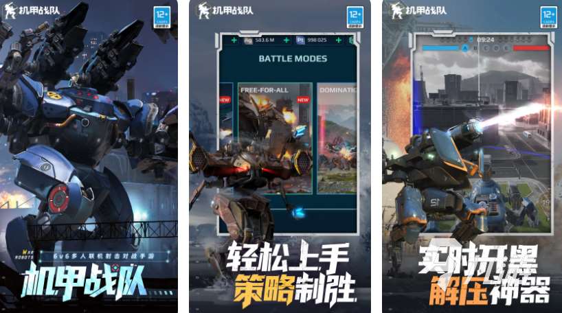 机甲生存游戏哪些 2024人气高的机甲生存游戏大全