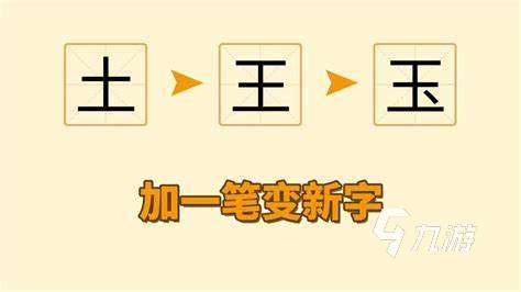 热门的笔画猜字游戏下载大全2024 必玩的汉字题材手游分享